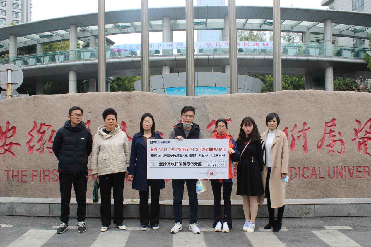 火灾虽无情，爱心暖人心 ——腾辉商业运营党支部、腾辉运营工会、腾辉运营妇联、爱心商户代表前往医院慰问因3.15火灾受伤住院商户