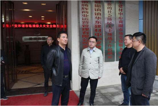 撮镇镇镇长许俊国莅临华东建材中心开展市场安全综合整治隐患检查